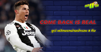 COME BACK IS REAL : สนับสนุนโดย WWW.UFAKICKS.COM มั่นใจ 1000000% บริษัทแม่ทำเอง
