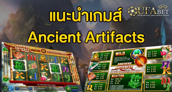 แนะนำเกมส์ สล็อต Slot - Ancient Artifacts