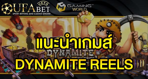 แนะนำเกมส์ Slot - DYNAMITE REELS เกมแนวนักสำรวจเหมือง