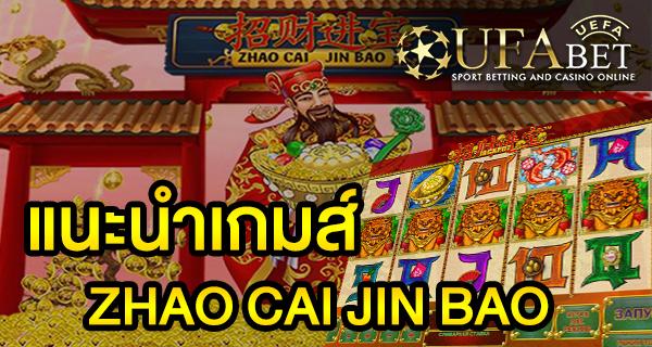 แนะนำเกมส์ สล็อต Slot - ZHAO CAI JIN BAO