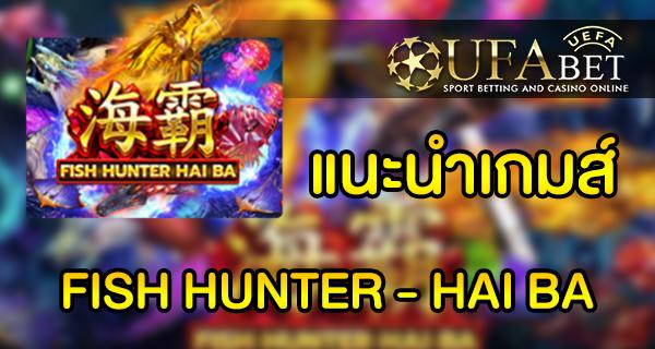 แนะนำ เกมยิงปลา FISH HUNTER - HAI BA