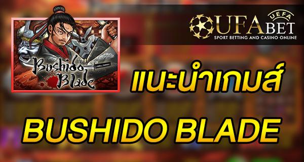 แนะนำเกมส์ Slot - BUSHIDO BLADE ศึกดวลดาบซามูไร