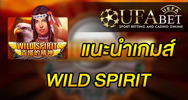 แนะนำเกมส์ สล็อต Slot - WILD SPIRIT