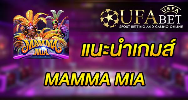 แนะนำเกมส์ Slot - MAMMA MIA มัมมา มีอา วิวาห์วุ่น ลุ้นหาพ่อ