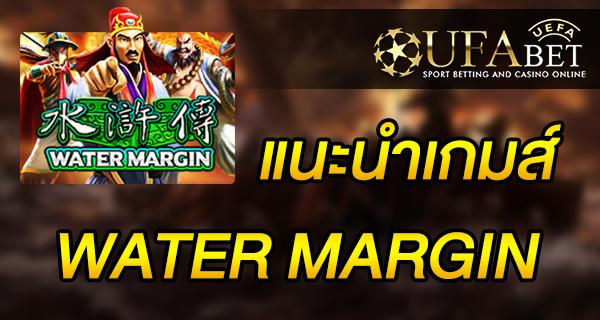 แนะนำเกมส์ สล็อต Slot - WATER MARGIN