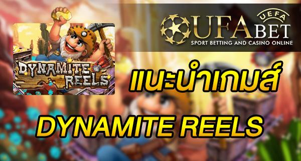 แนะนำเกมส์ Slot - DYNAMITE REELS เกมแนวนักสำรวจเหมือง