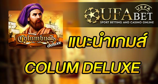 แนะนำเกมส์ สล็อต Slot - Columbus Deluxe