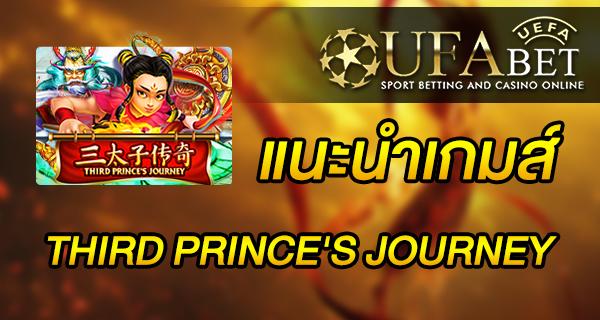 แนะนำเกมส์ สล็อต Slot - THIRD PRINCE'S JOURNEY