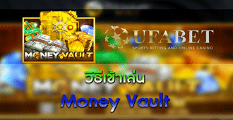 วิธีเข้าเล่น สล็อต Money Vault