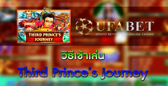 วิธีเข้าเล่น Third Prince's Journey